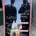 二八そば 一貴 - お店入り口のブラックボード。帰りには半海老天丼が売り切れになってました。