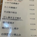 二八そば 一貴 - メニュー