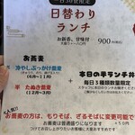 二八そば 一貴 - ランチ説明。