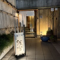 日本料理 波勢 - 