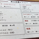 魚菜 基 - 飲み放題メニュー　