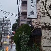 うを徳 - 