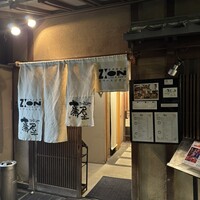祇園 蕪屋 - 