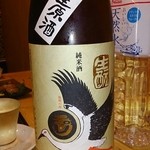 むげん - 純米無濾過生原酒 玉川(京都) 
生酒はおろか日本酒で22度は初めて聞きました。美味しいですが、躊躇する銘柄です。