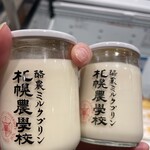 札幌農学校 新千歳空港ファクトリー店 - 