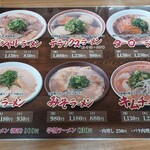 第一旭 槙島店 - ちゃんとした今のメニューですよ