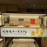 札幌農学校 新千歳空港ファクトリー店 - 