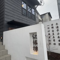 仁修樓 - 