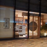 季の庭 - 