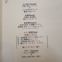 ラ・グランターブル ドゥ キタムラ - メニュー