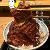 うなぎ家 しば福や - 