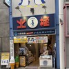 北極 難波本店