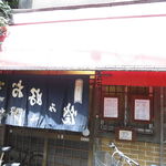 お好み焼き ちとせ - 外観