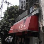 お好み焼き ちとせ - 外観