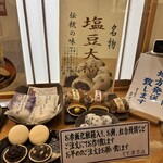 菓子匠　京右近 - 