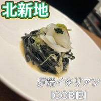 炉端イタリアン ICORIBI 堂島 - 