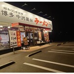 元祖博多 中洲屋台ラーメン 一竜 渋川店 - 