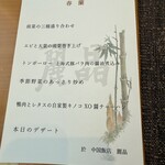 中国飯店 麗晶 - この日のランチメニュー