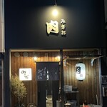 炭火焼肉 みきお - 