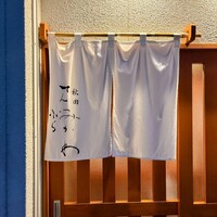 秋田 てんぷら みかわ - 
