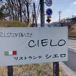 リストランテ シエロ - 