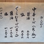 貝出汁中華そば くらむ - 