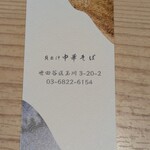 貝出汁中華そば くらむ - 