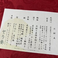 とり要 - 