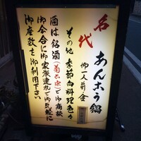 いせ源 - 