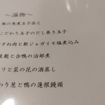 創作和食 旬華 - 