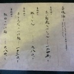 山元麺蔵 - 【２０１４年７月】