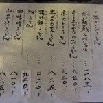 山元麺蔵 - 【２０１４年７月】