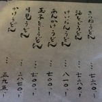 山元麺蔵 - 【２０１４年７月】