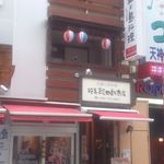 行集談四朗商店 - 