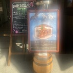 紅茶と洋酒の店 リンクス - 店頭にある推しメニューの看板