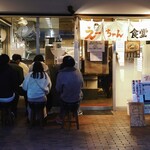 えーちゃん食堂 - 