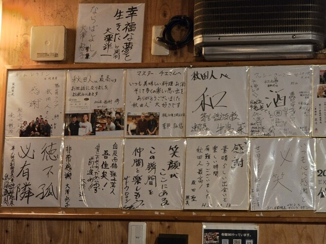 秋田人 - 神町（居酒屋）の写真