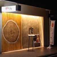 北新地はらみ 新大宮店 - 