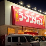 ラーメンショップ椿 - 