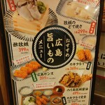 肉豆冨とレモンサワー 大衆食堂 安べゑ - おすすめ 広島 旨いものメニュー (2025.03.08)