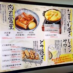 肉豆冨とレモンサワー 大衆食堂 安べゑ - 安ベゑ 四大名物 (2025.03.08)