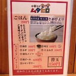 中華そばムタヒロ - 