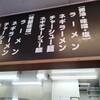 ラーメン山岡家 手稲店