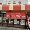 とさを商店
