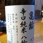 Shusou Izakaya Kishu - 亀齢辛口純米八拾