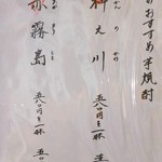 酒奏居肴家 季酒 - 