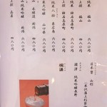 酒奏居肴家 季酒 - 日本酒