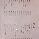 酒奏居肴家 季酒 - 