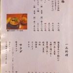 酒奏居肴家 季酒 - 