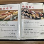 宮城の魚と赤酢のお寿司 魚が肴 - メニュー※頂いたお寿司は、左上の地魚握り9貫（¥2,980）